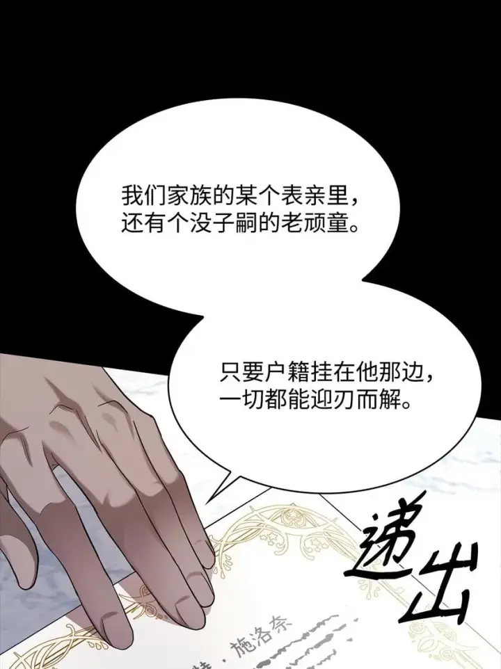 漫画《无限魔法师》14 养子第82张图