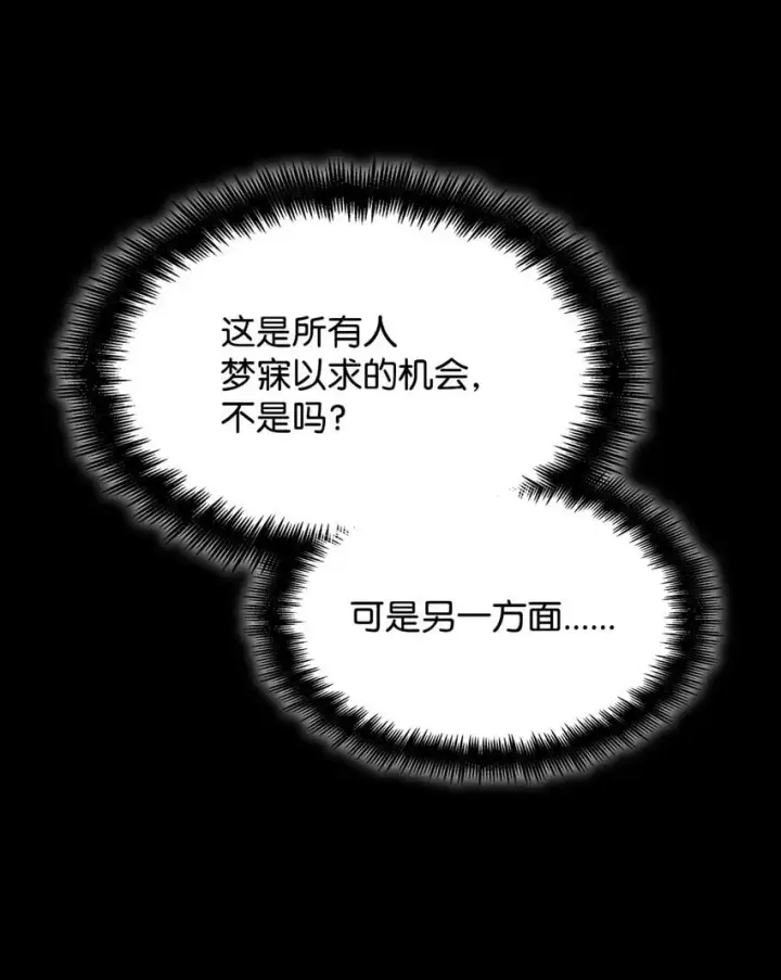 漫画《无限魔法师》14 养子第86张图