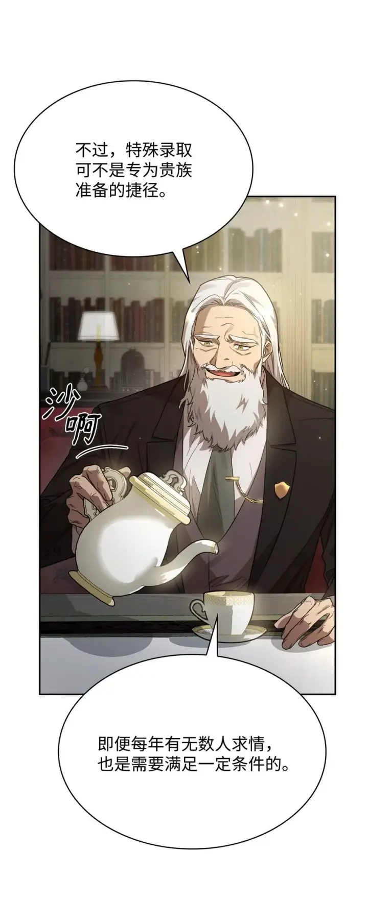 漫画《无限魔法师》15 暂别第103张图