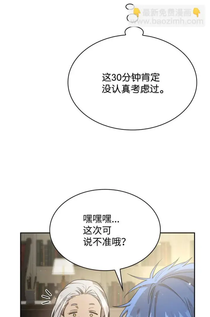 漫画《无限魔法师》15 暂别第105张图