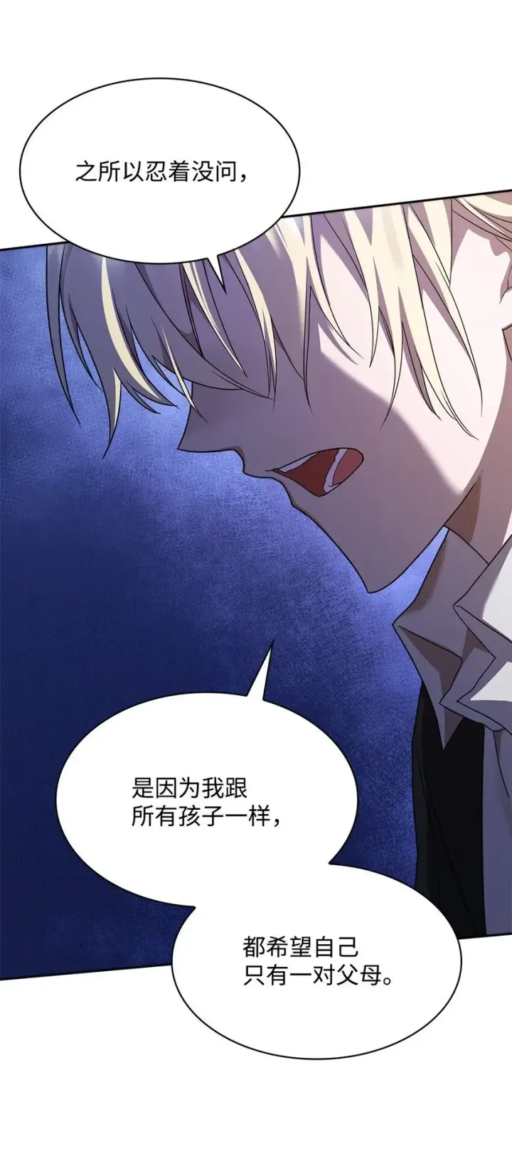 漫画《无限魔法师》15 暂别第22张图