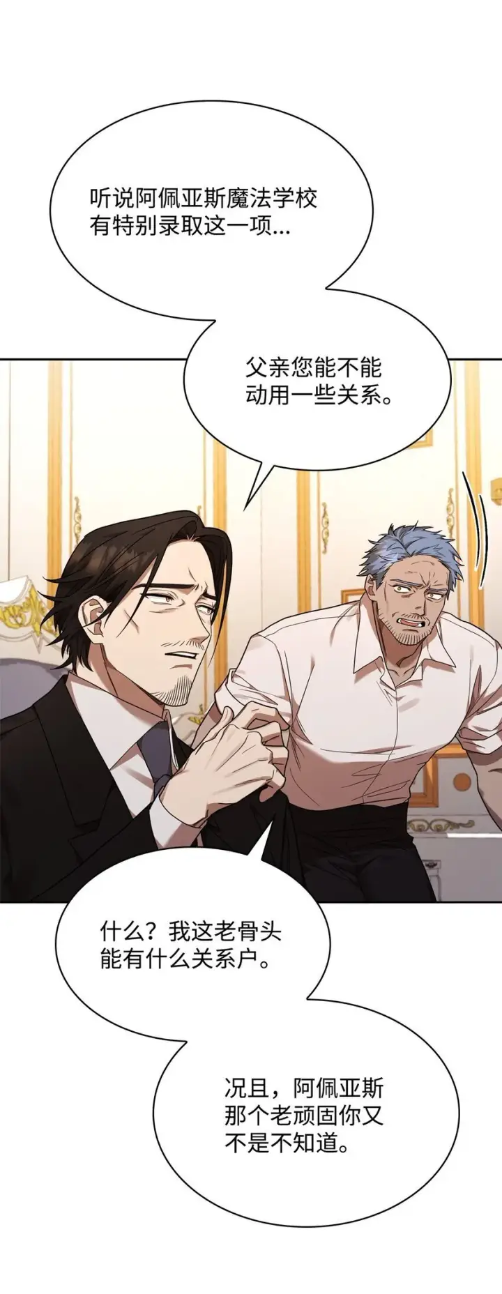 漫画《无限魔法师》15 暂别第38张图