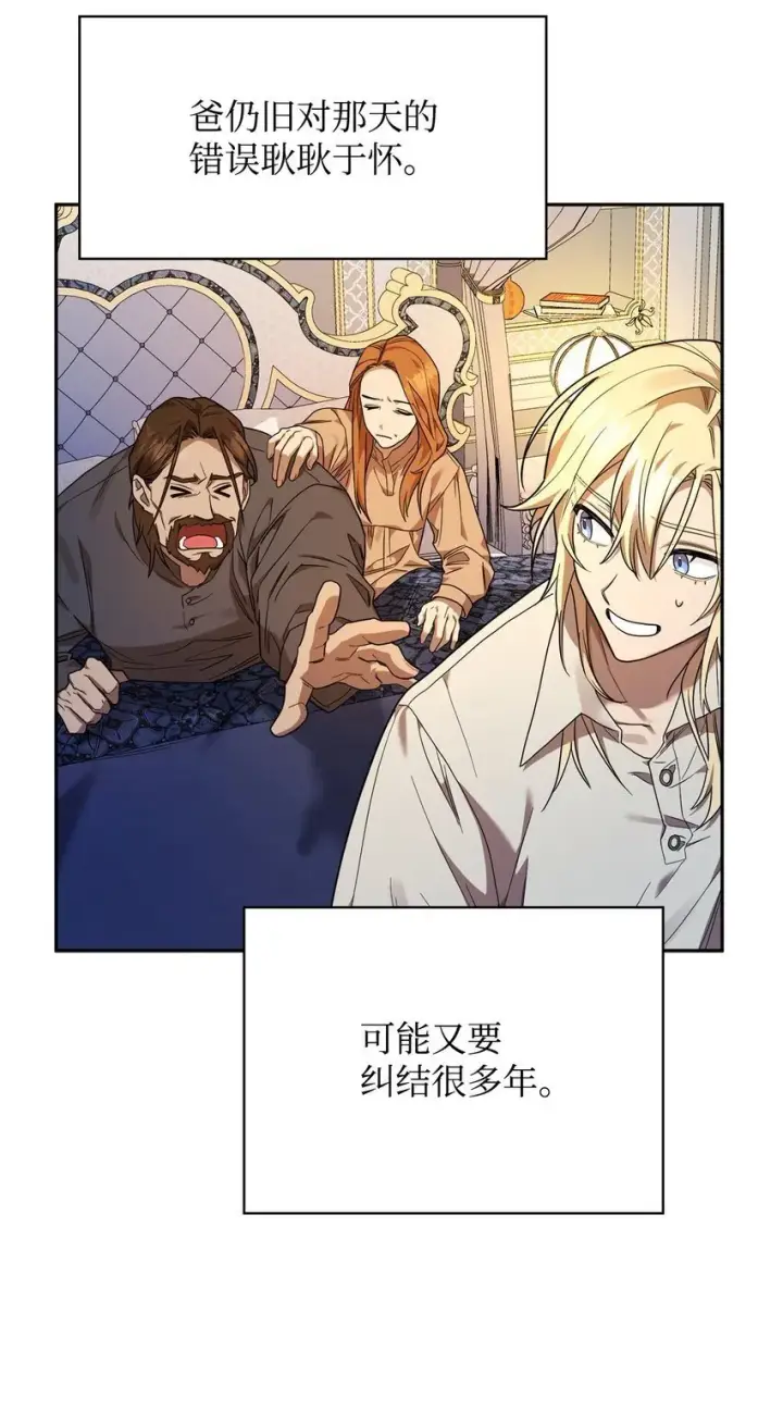 漫画《无限魔法师》15 暂别第49张图