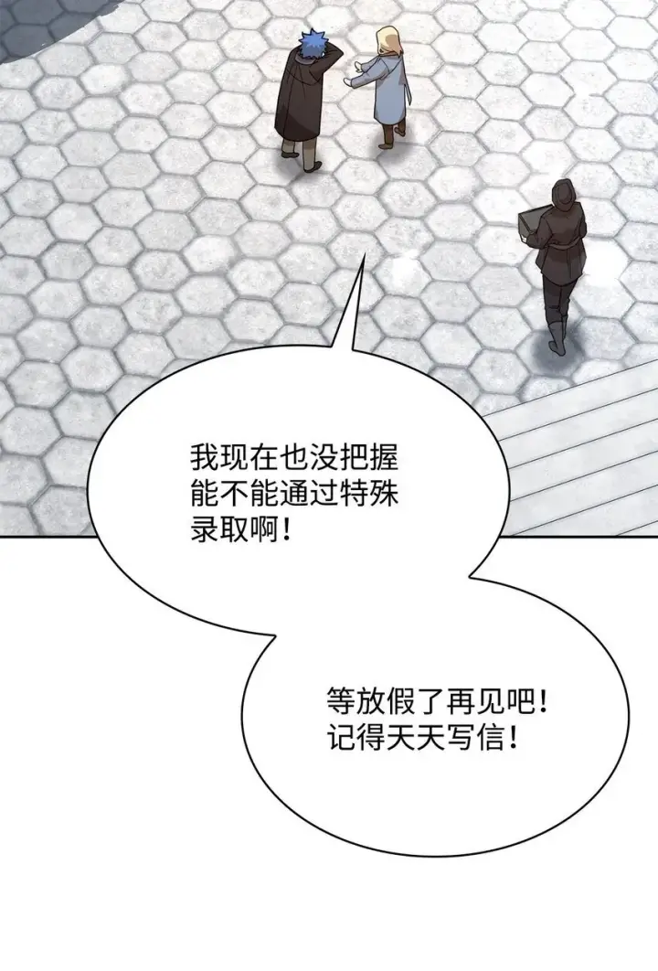 漫画《无限魔法师》15 暂别第62张图