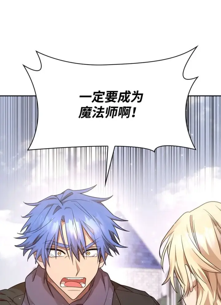 漫画《无限魔法师》15 暂别第64张图