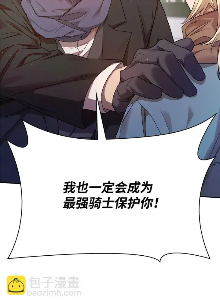 漫画《无限魔法师》15 暂别第65张图