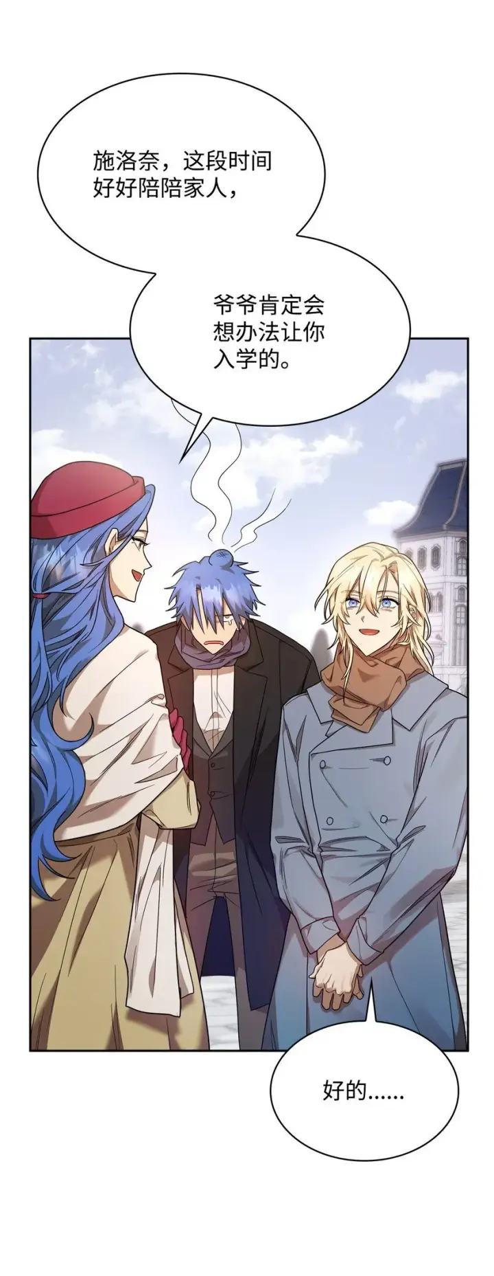 漫画《无限魔法师》15 暂别第68张图
