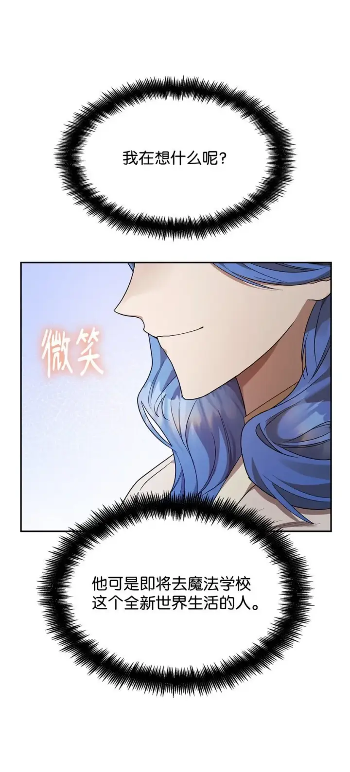 漫画《无限魔法师》15 暂别第75张图