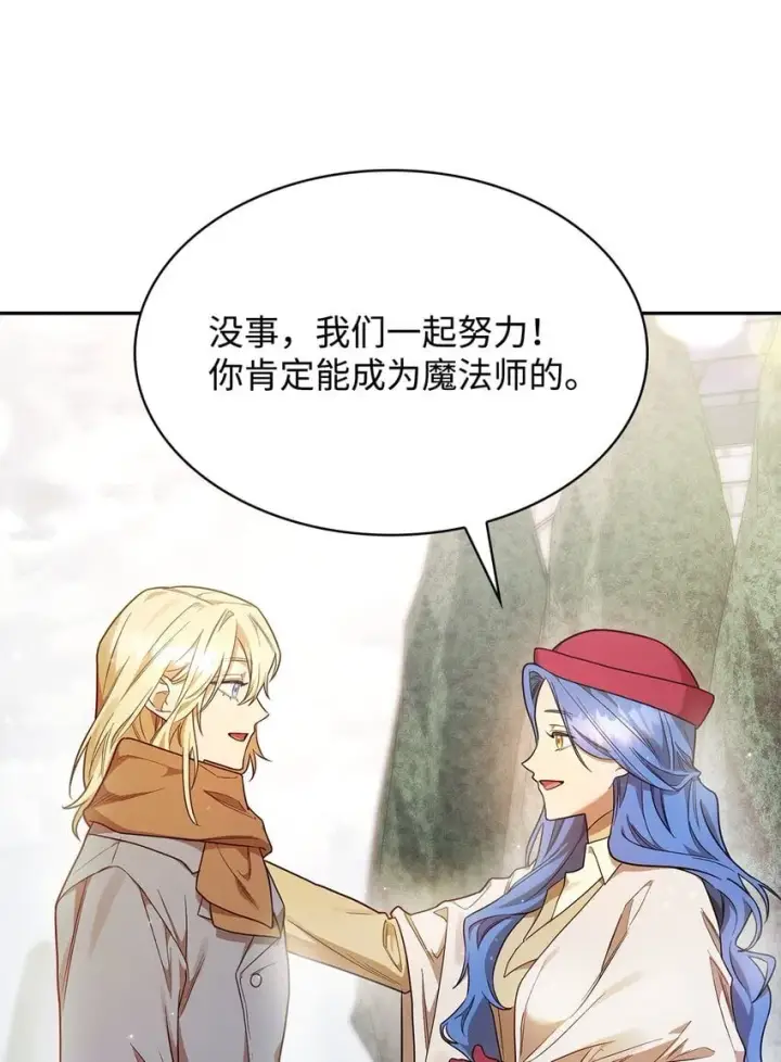 漫画《无限魔法师》15 暂别第76张图