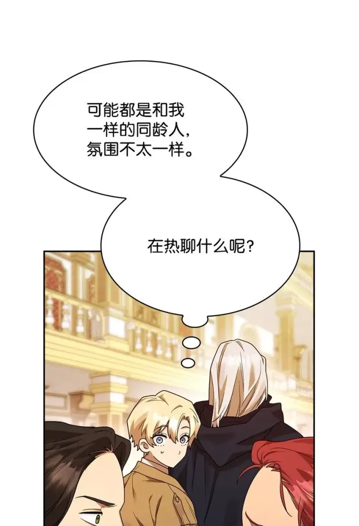 漫画《无限魔法师》16 全新世界第109张图