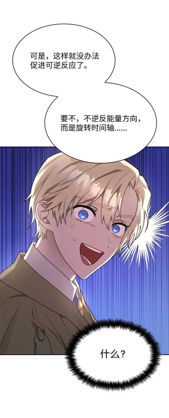 漫画《无限魔法师》16 全新世界第111张图