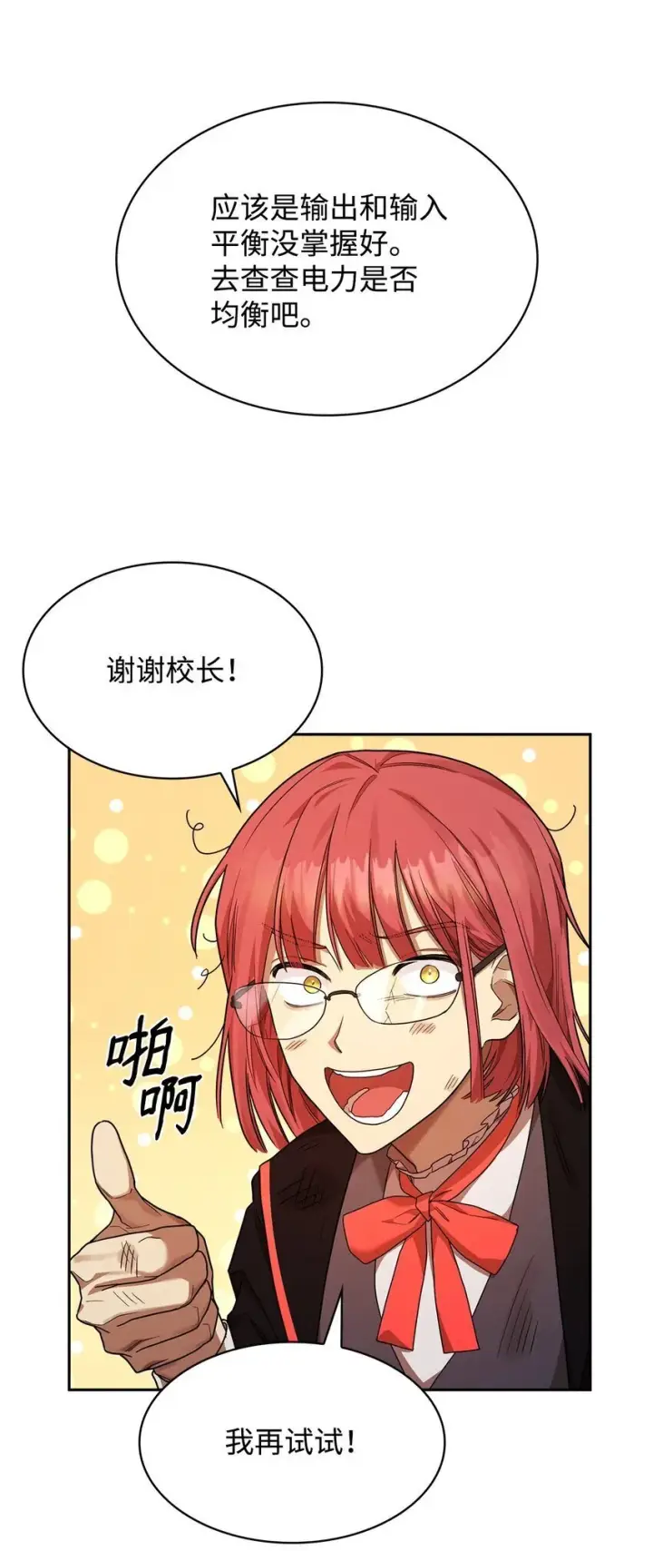 漫画《无限魔法师》16 全新世界第117张图