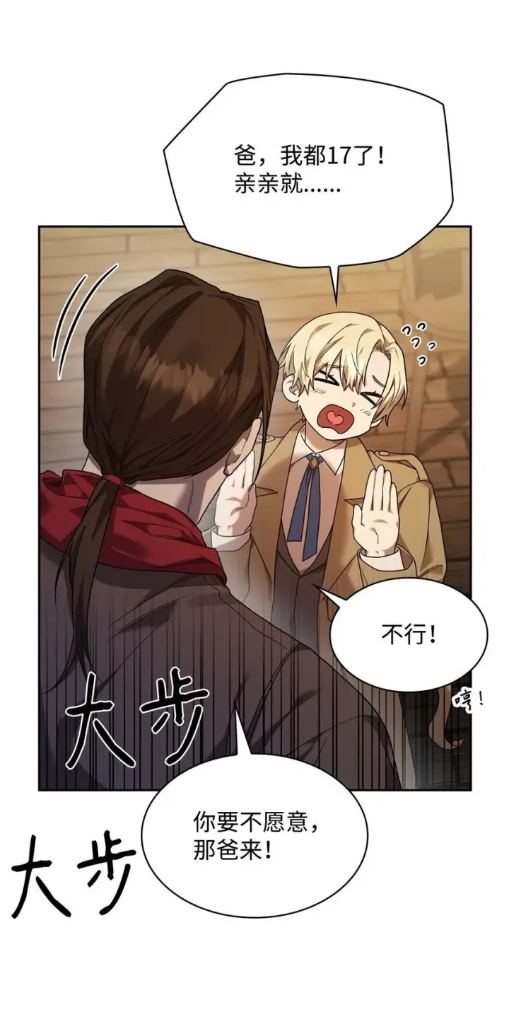 漫画《无限魔法师》16 全新世界第45张图