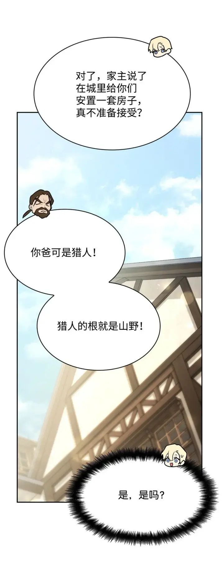 漫画《无限魔法师》16 全新世界第49张图