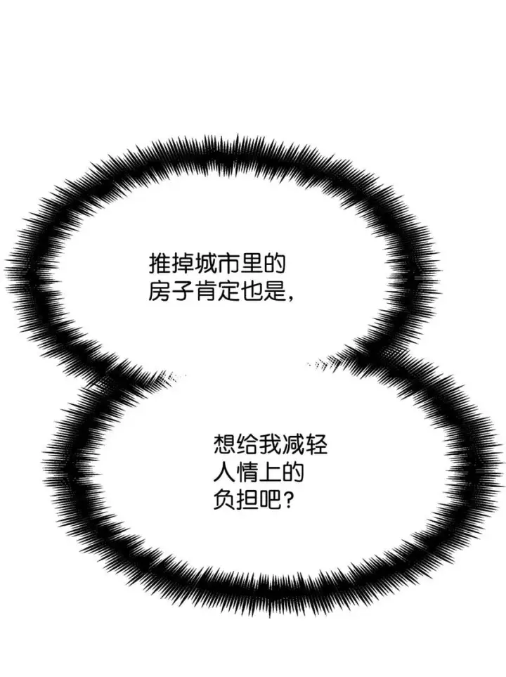 漫画《无限魔法师》16 全新世界第51张图