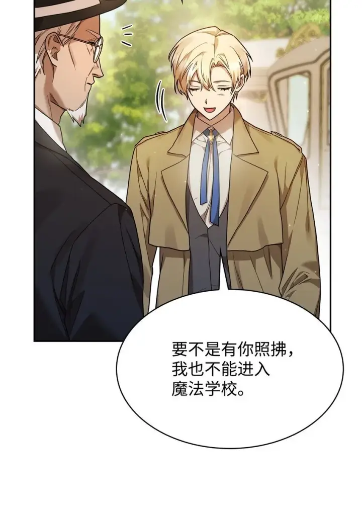 漫画《无限魔法师》16 全新世界第65张图
