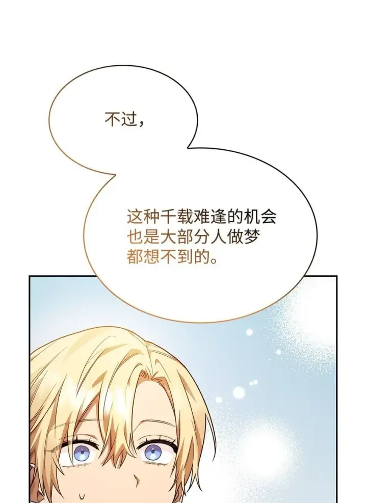 漫画《无限魔法师》16 全新世界第69张图