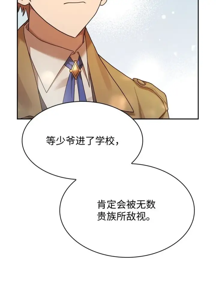 漫画《无限魔法师》16 全新世界第70张图