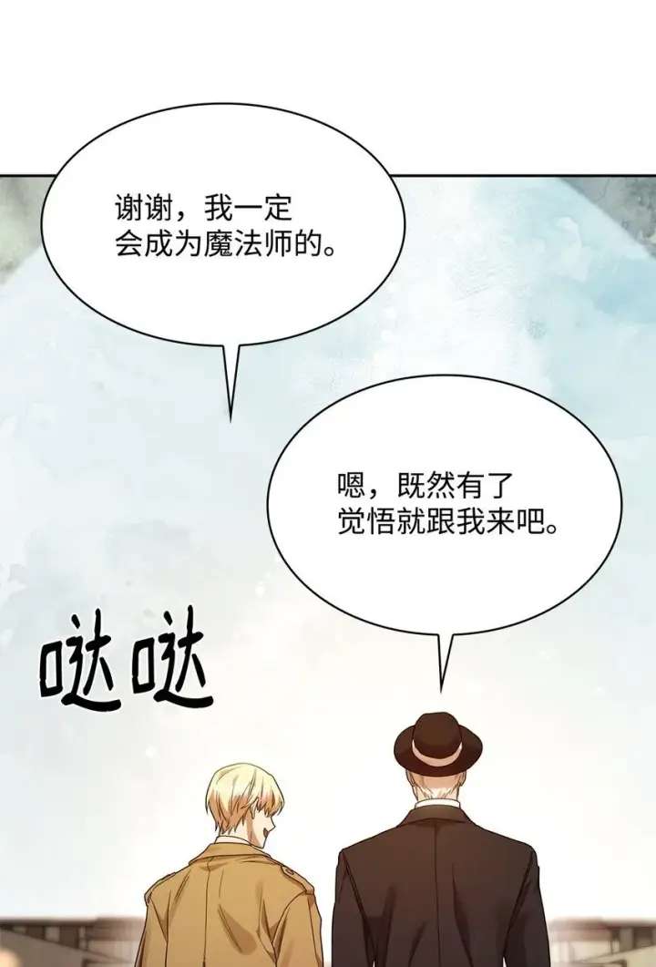 漫画《无限魔法师》16 全新世界第72张图