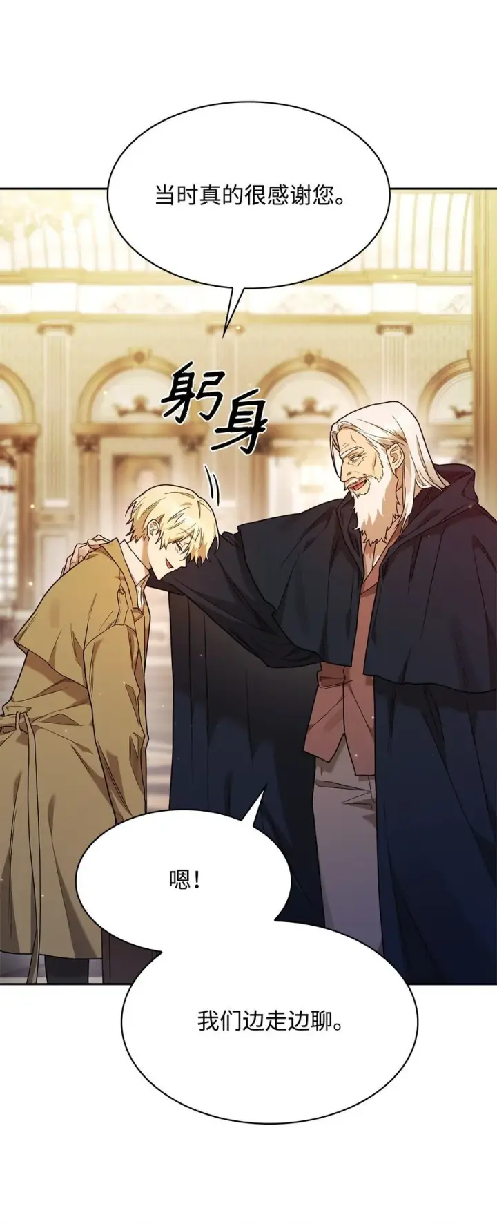 漫画《无限魔法师》16 全新世界第92张图