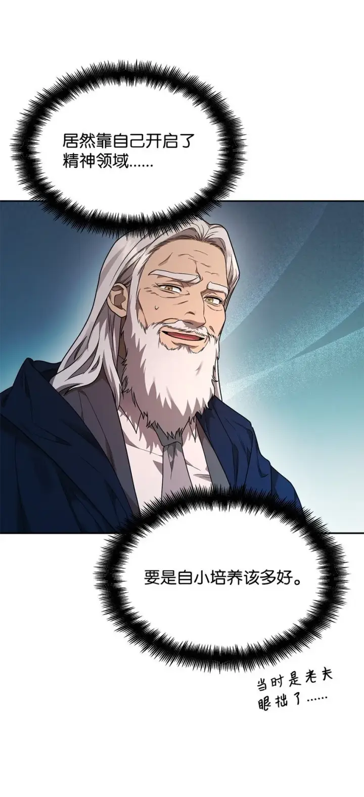 漫画《无限魔法师》16 全新世界第96张图