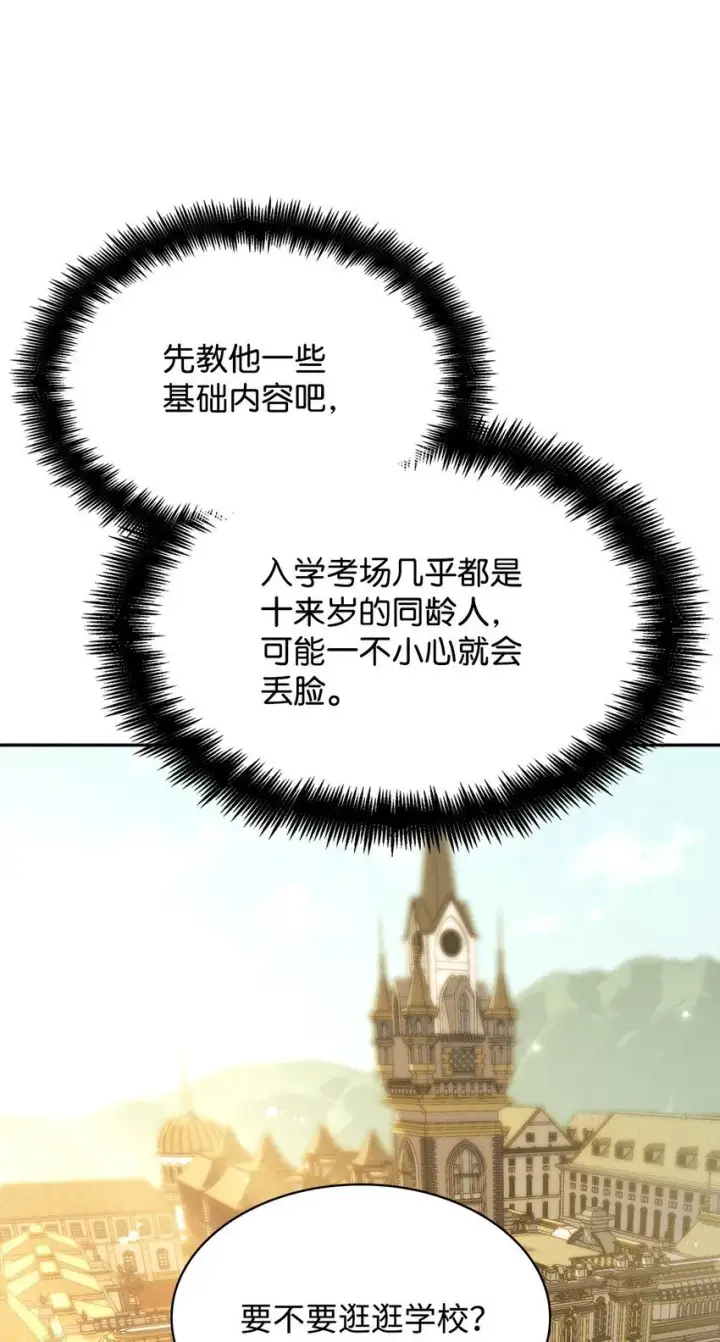 漫画《无限魔法师》16 全新世界第97张图