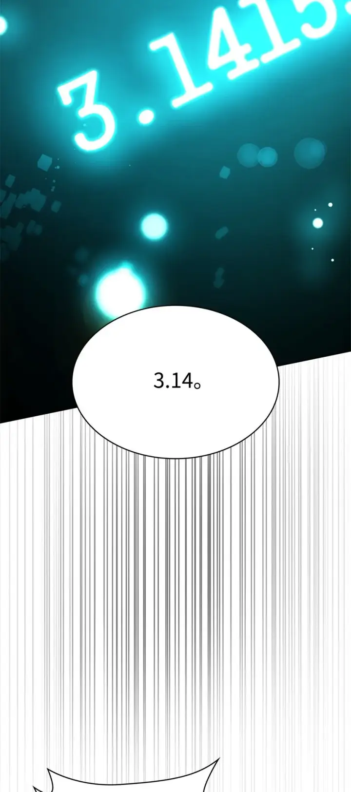 漫画《无限魔法师》17 考核第101张图