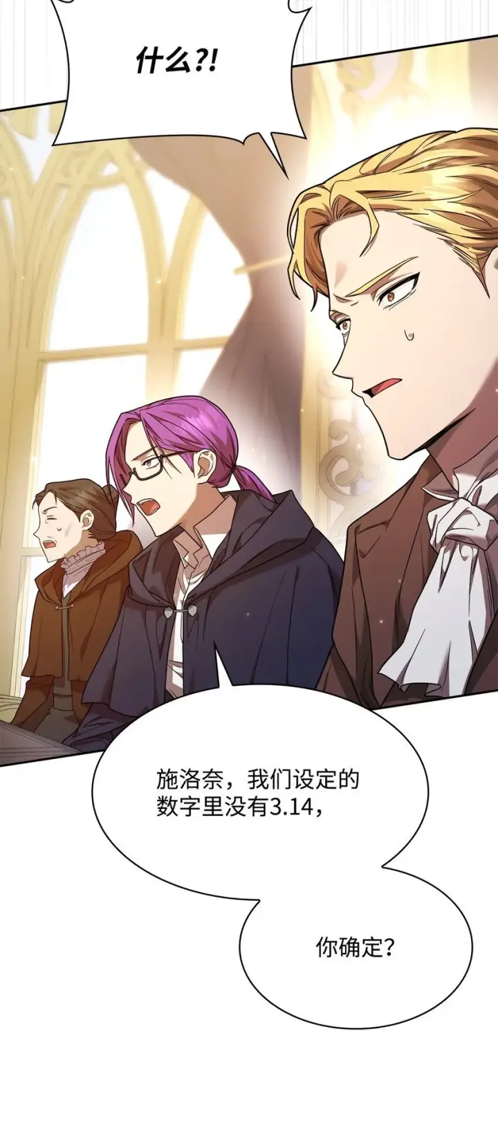 漫画《无限魔法师》17 考核第102张图