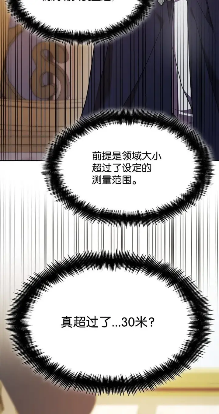 漫画《无限魔法师》17 考核第105张图