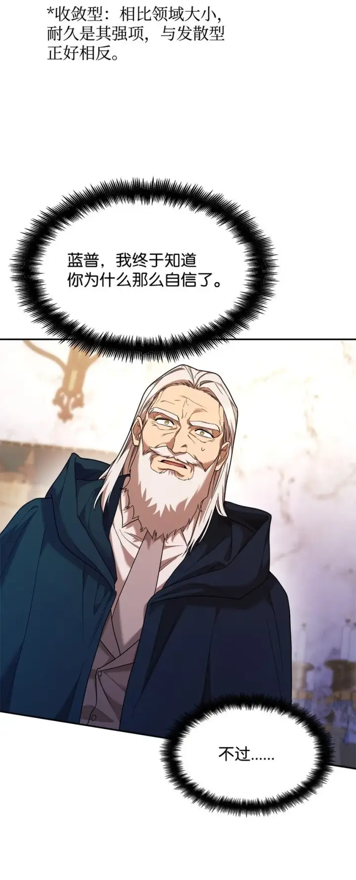 漫画《无限魔法师》17 考核第109张图