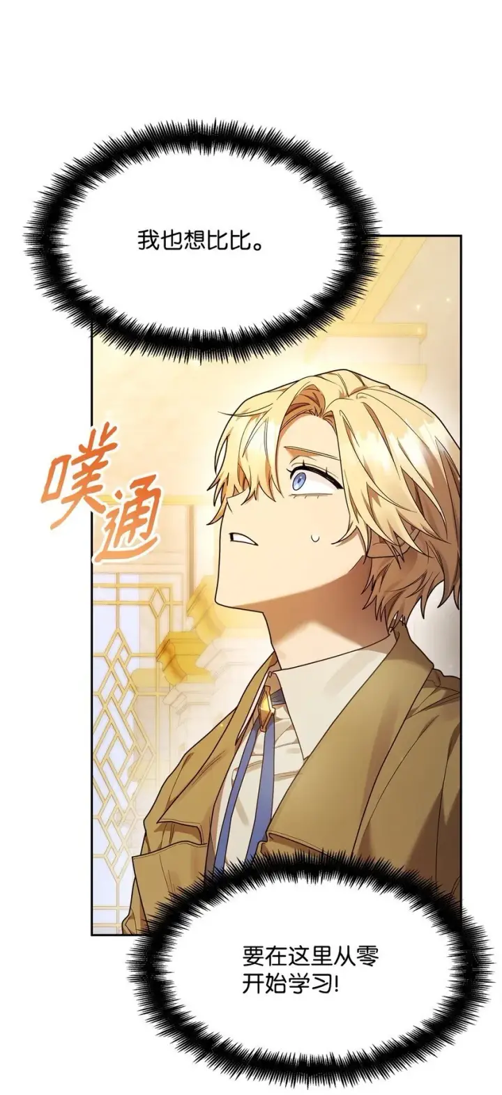 漫画《无限魔法师》17 考核第19张图