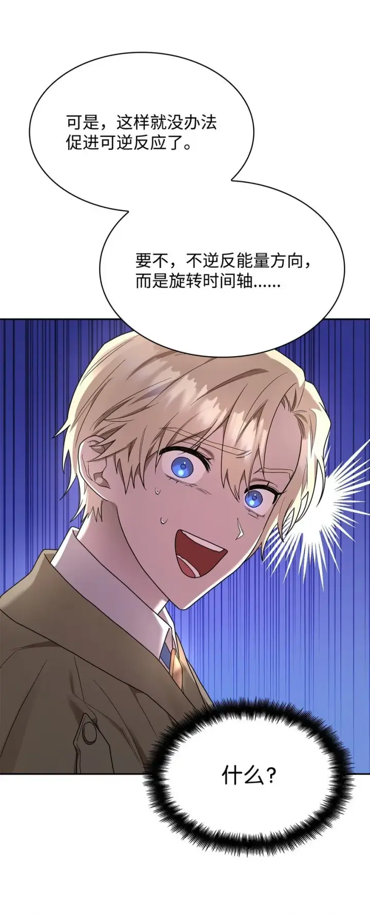漫画《无限魔法师》17 考核第4张图