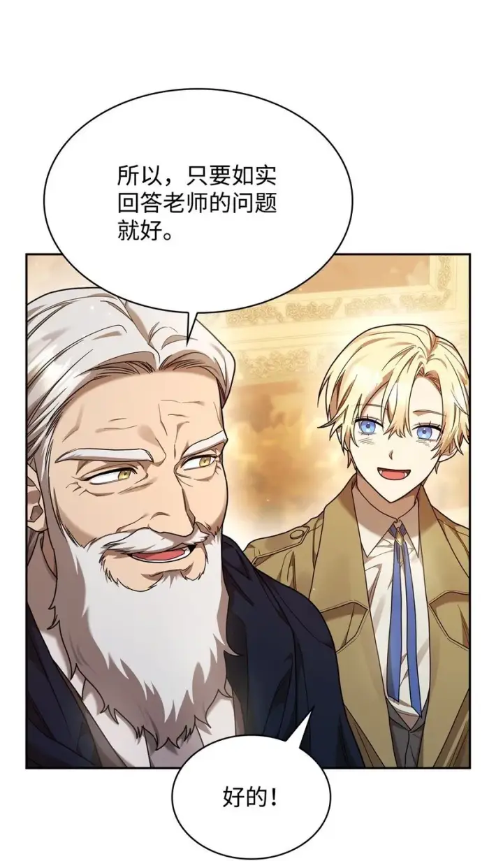漫画《无限魔法师》17 考核第56张图