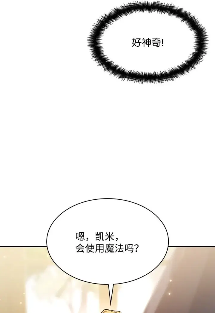 漫画《无限魔法师》17 考核第57张图