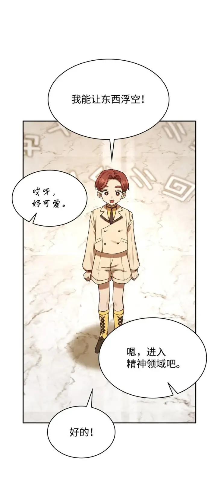 漫画《无限魔法师》17 考核第59张图