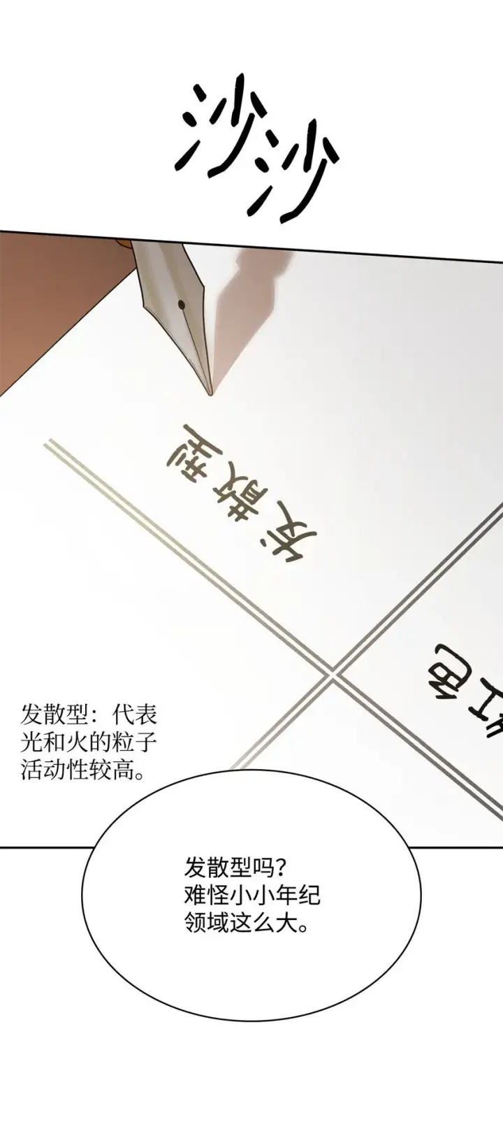 漫画《无限魔法师》17 考核第65张图