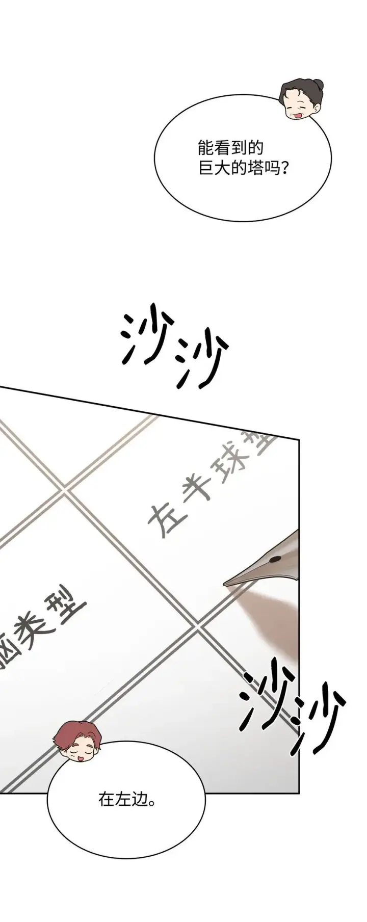漫画《无限魔法师》17 考核第66张图
