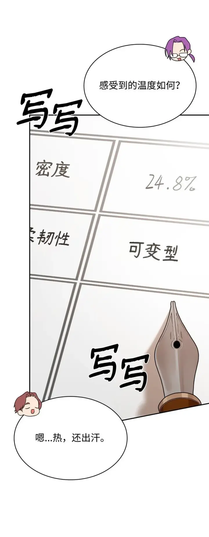 漫画《无限魔法师》17 考核第67张图