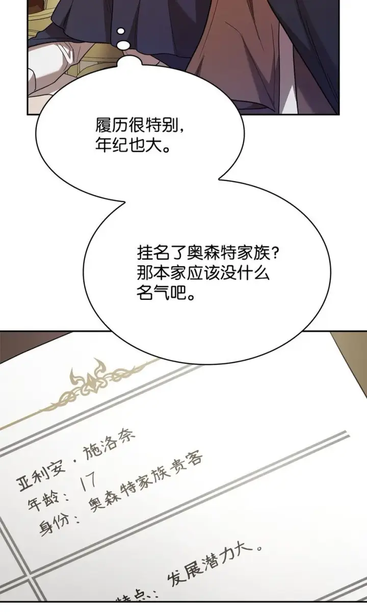 漫画《无限魔法师》17 考核第74张图