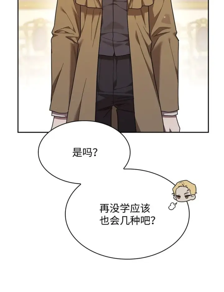漫画《无限魔法师》17 考核第78张图