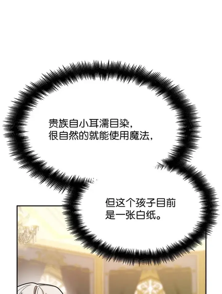 漫画《无限魔法师》17 考核第80张图