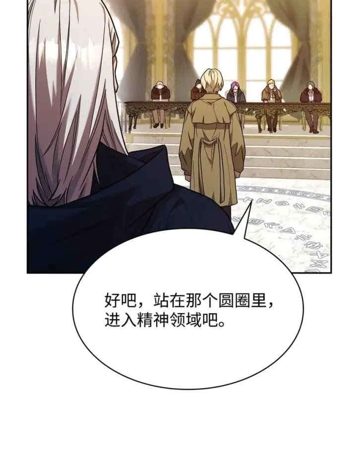 漫画《无限魔法师》17 考核第81张图