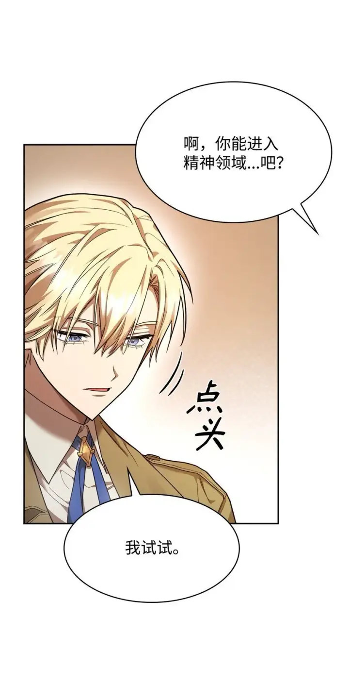 漫画《无限魔法师》17 考核第82张图