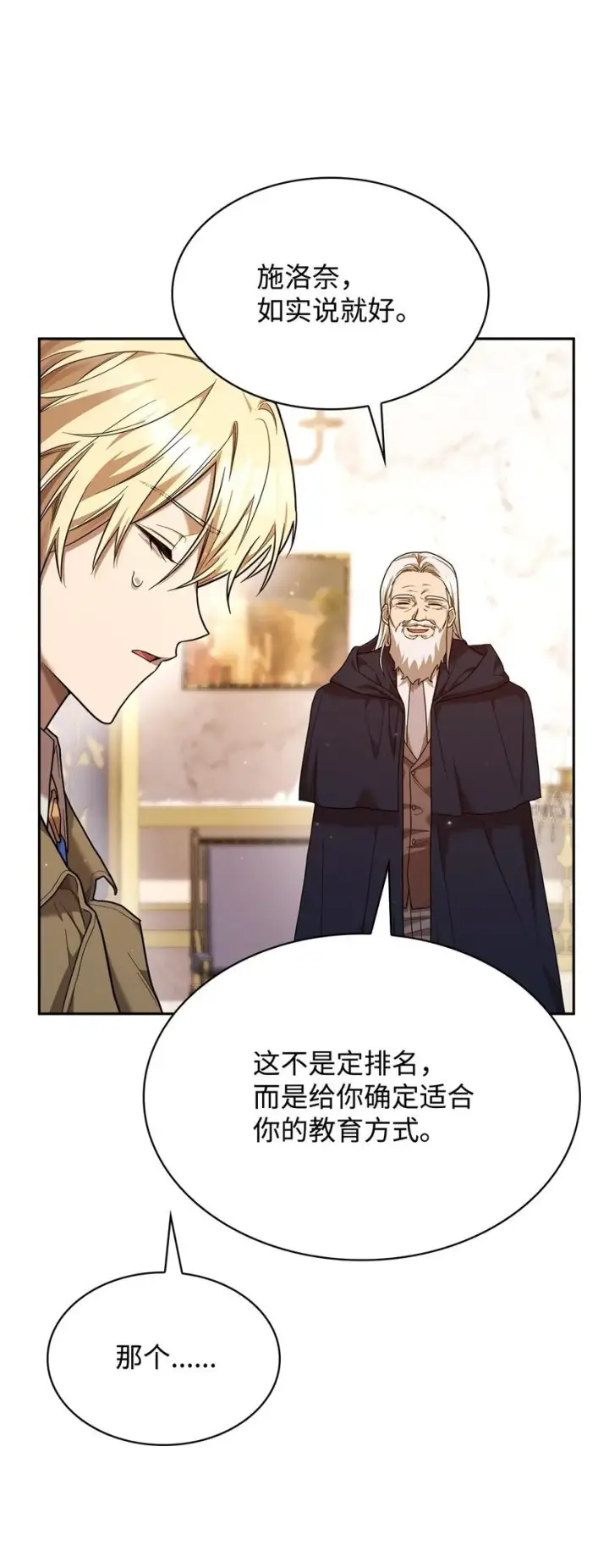 漫画《无限魔法师》17 考核第93张图