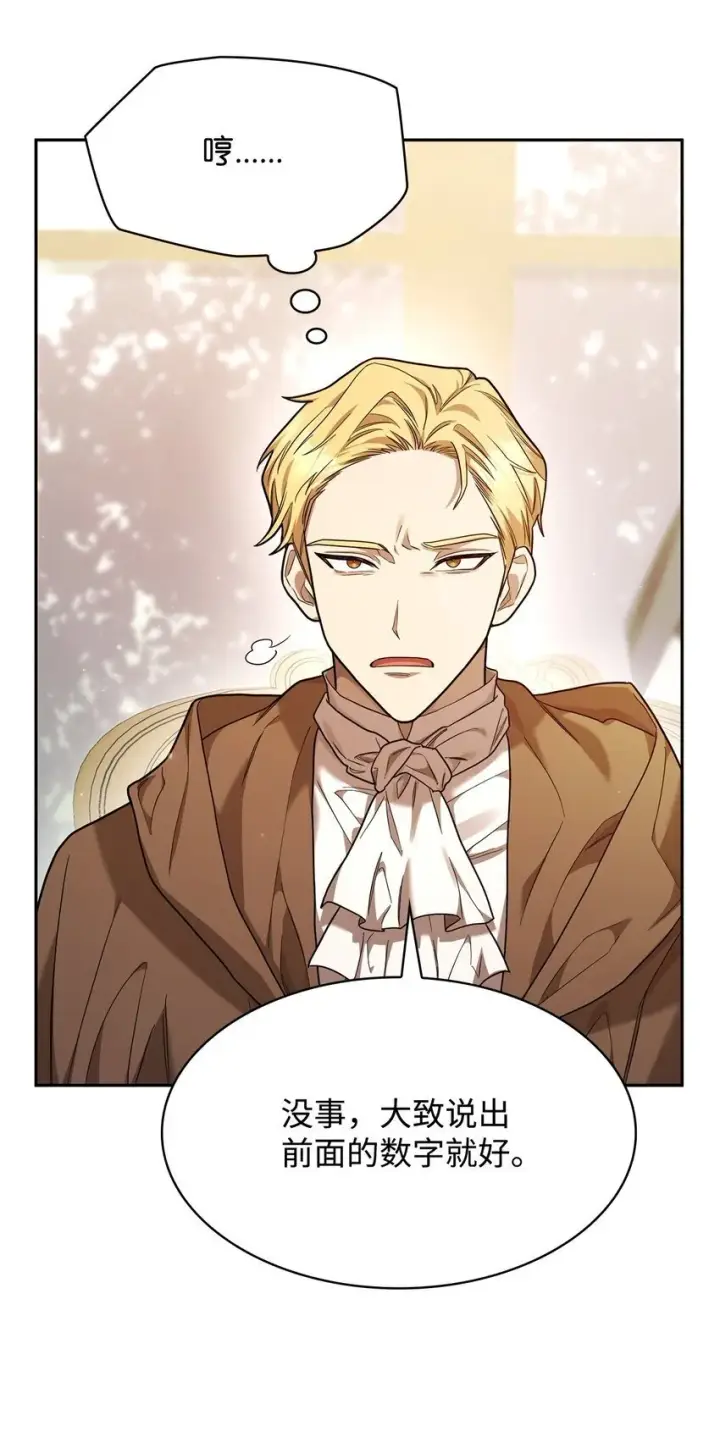 漫画《无限魔法师》17 考核第97张图