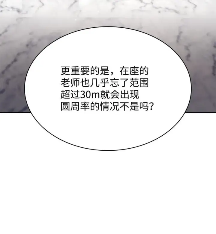 漫画《无限魔法师》18 这就是命第31张图