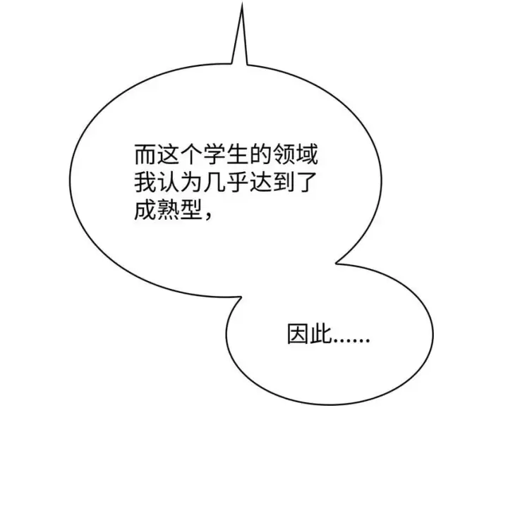 漫画《无限魔法师》18 这就是命第36张图