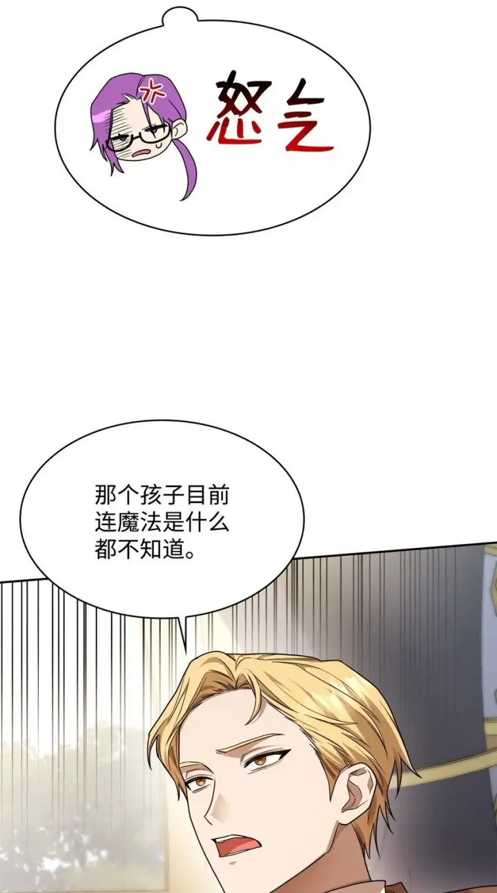 漫画《无限魔法师》18 这就是命第38张图