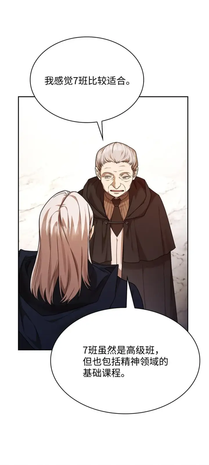 漫画《无限魔法师》18 这就是命第46张图