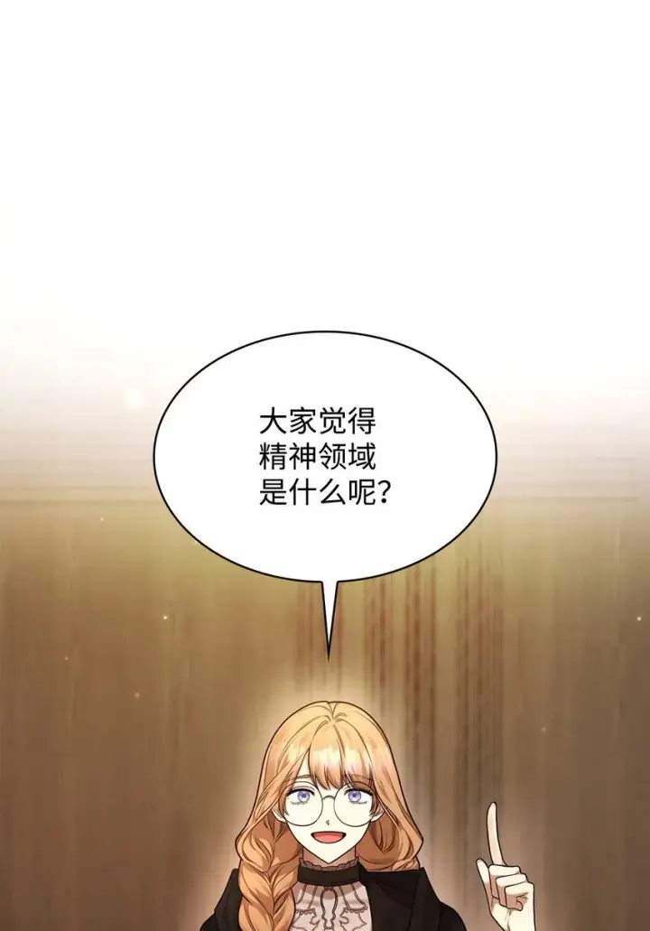 漫画《无限魔法师》19 领域应用第42张图
